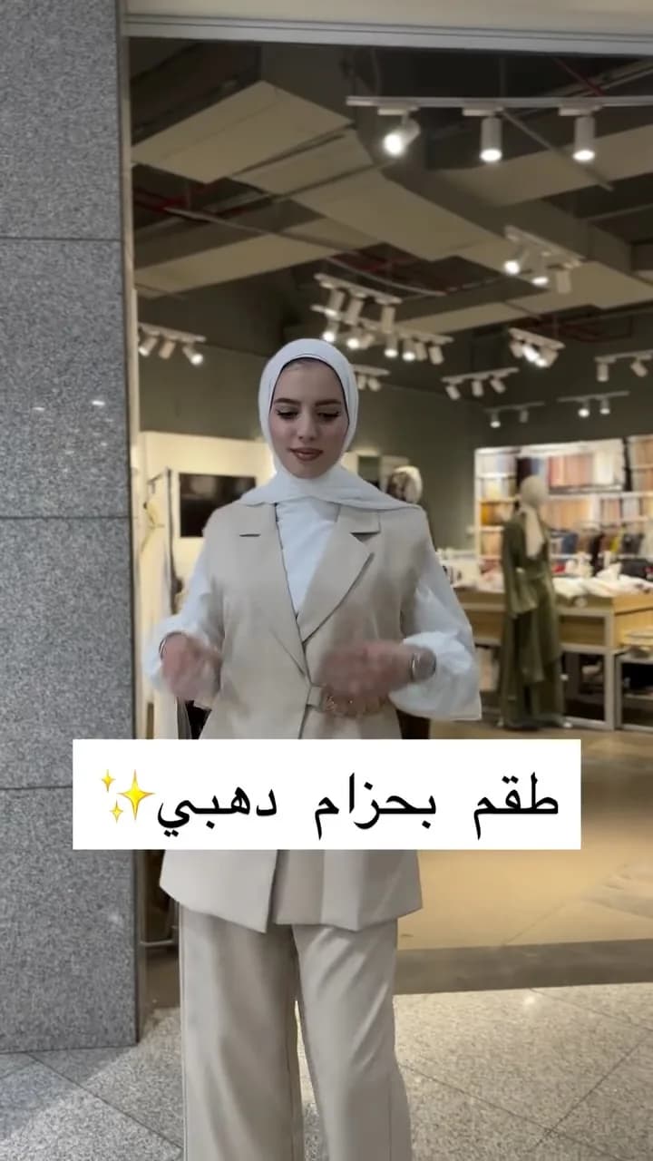 طقم بحزام دهبي – بيج